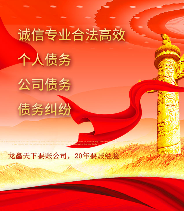 留坝讨债公司